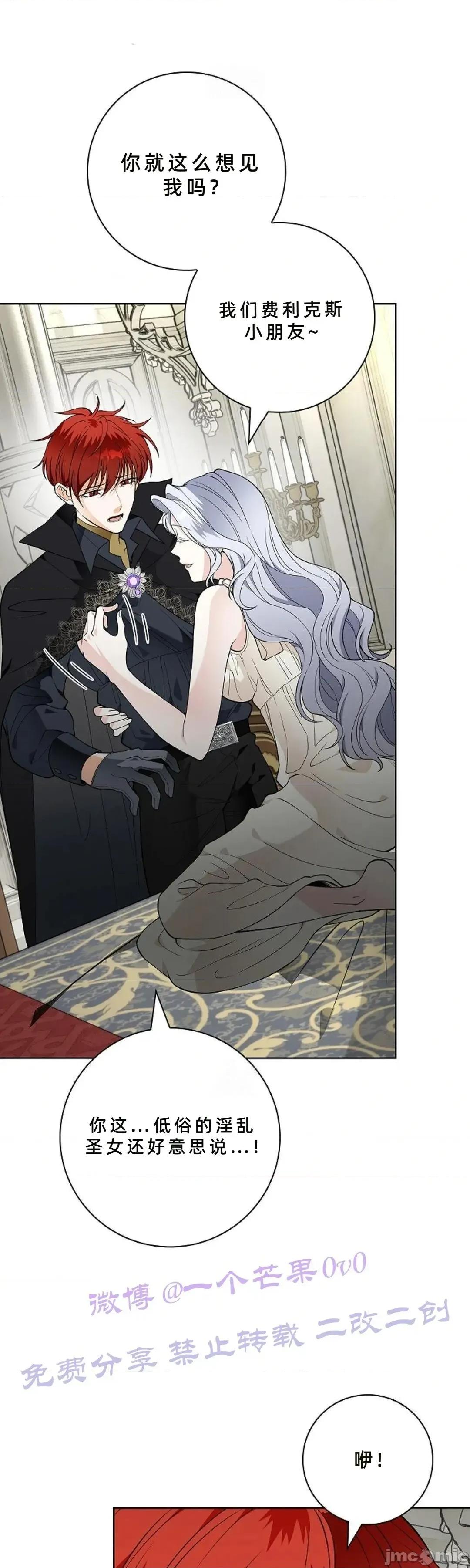 不知疲倦的男主角们 24话——嗨皮漫画 第35页