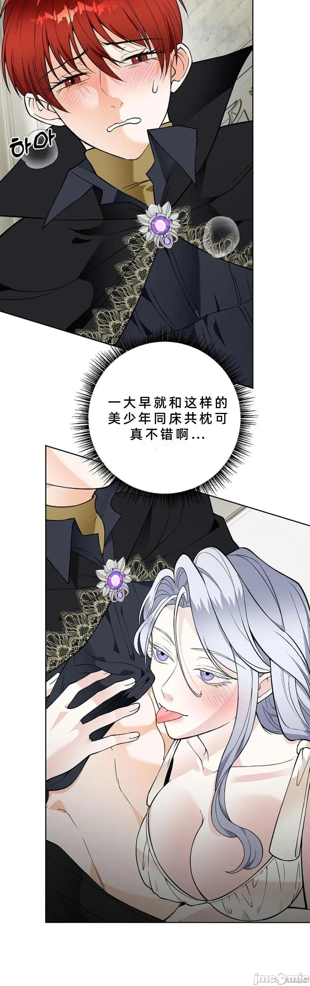 不知疲倦的男主角们 24话——嗨皮漫画 第38页