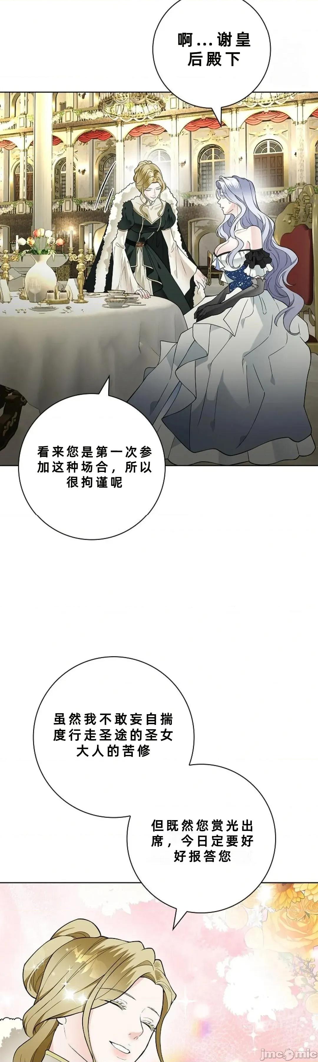 不知疲倦的男主角们 25话——嗨皮漫画 第16页