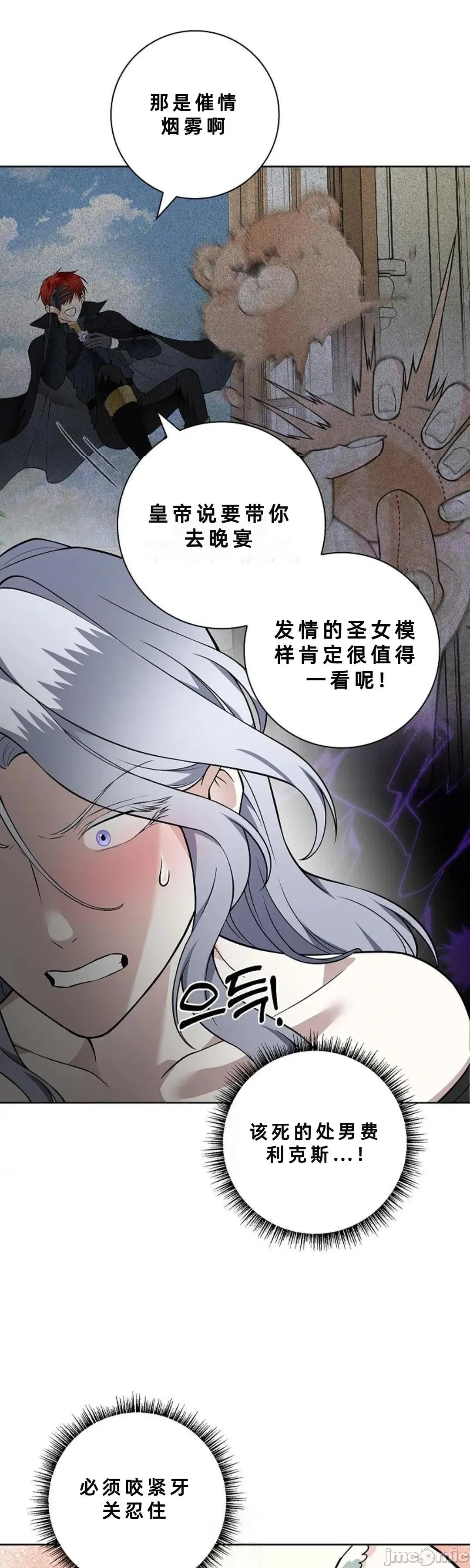 不知疲倦的男主角们 25话——嗨皮漫画 第32页