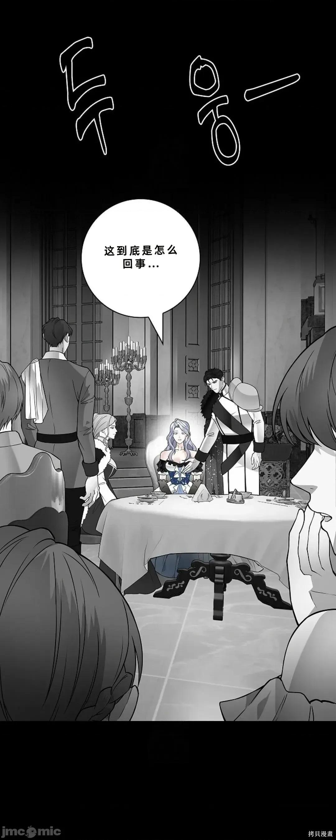 不知疲倦的男主角们 25话——嗨皮漫画 第46页