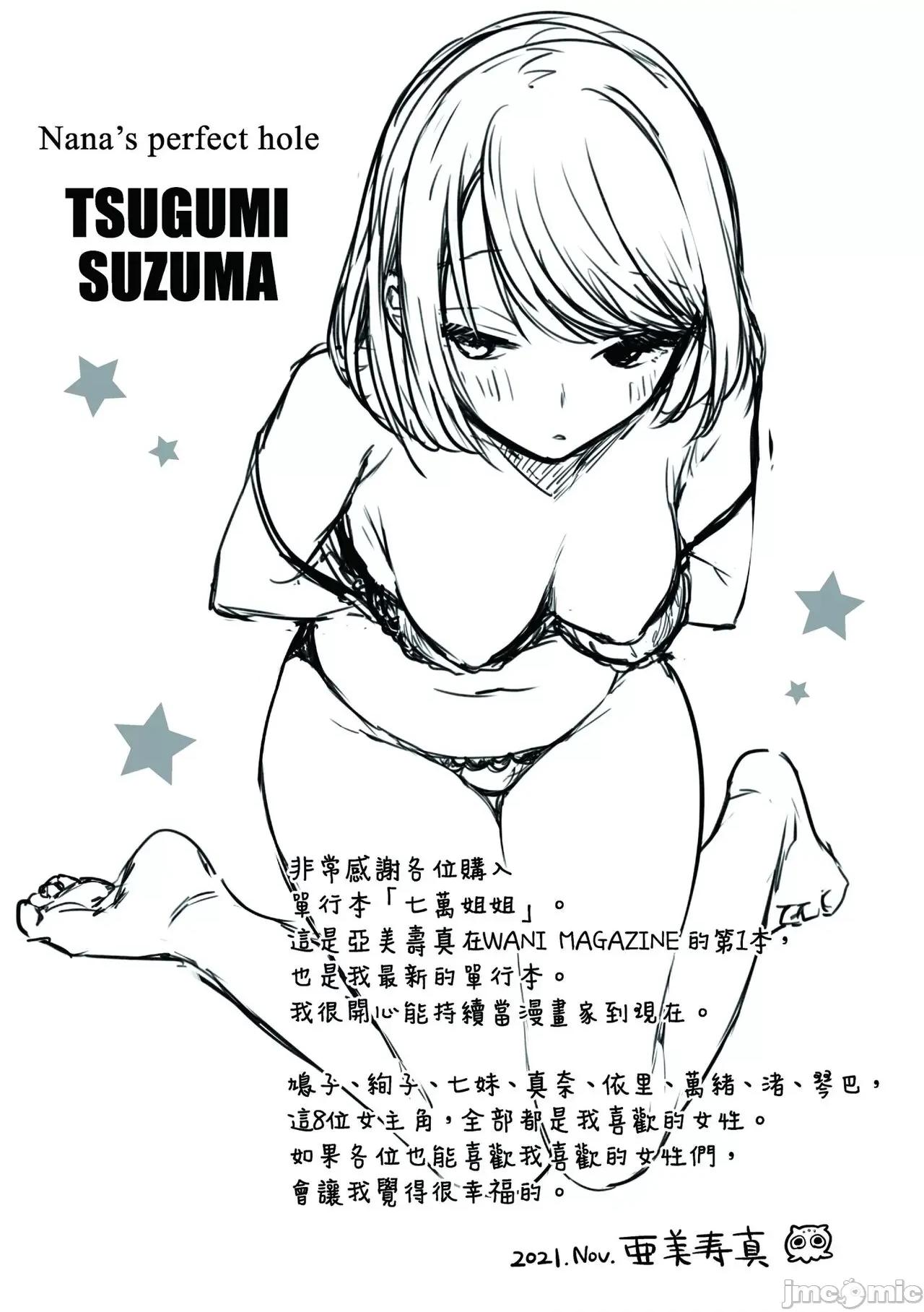 七妹姐姐 七妹姐姐 [亚美寿真] ななまん [中国翻译] [无修正] [DL版] 第184页