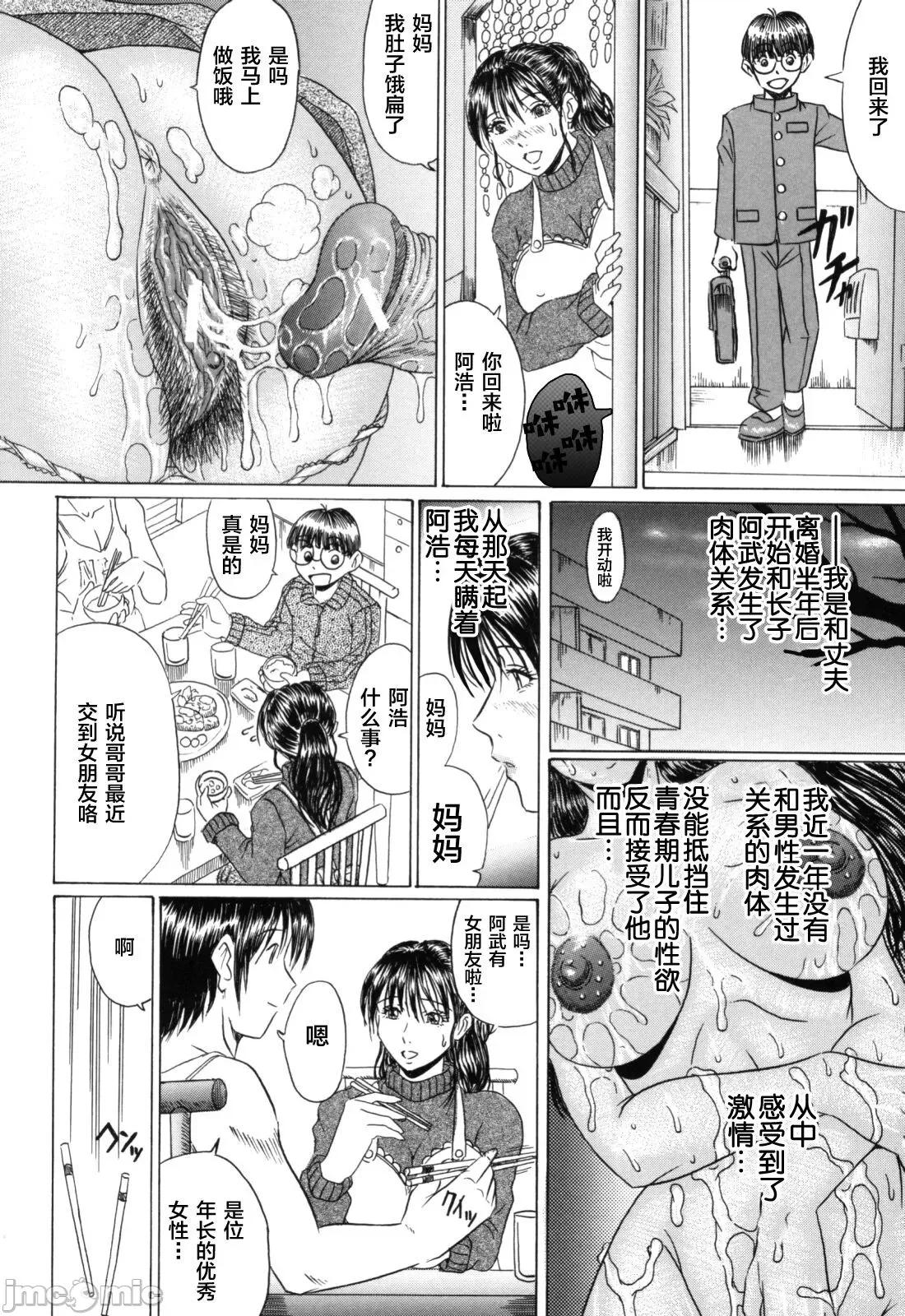 熟母喰い! [转尾巴猫汉化] [村雨真澄] 熟母喰い! [中国翻译] 第94页