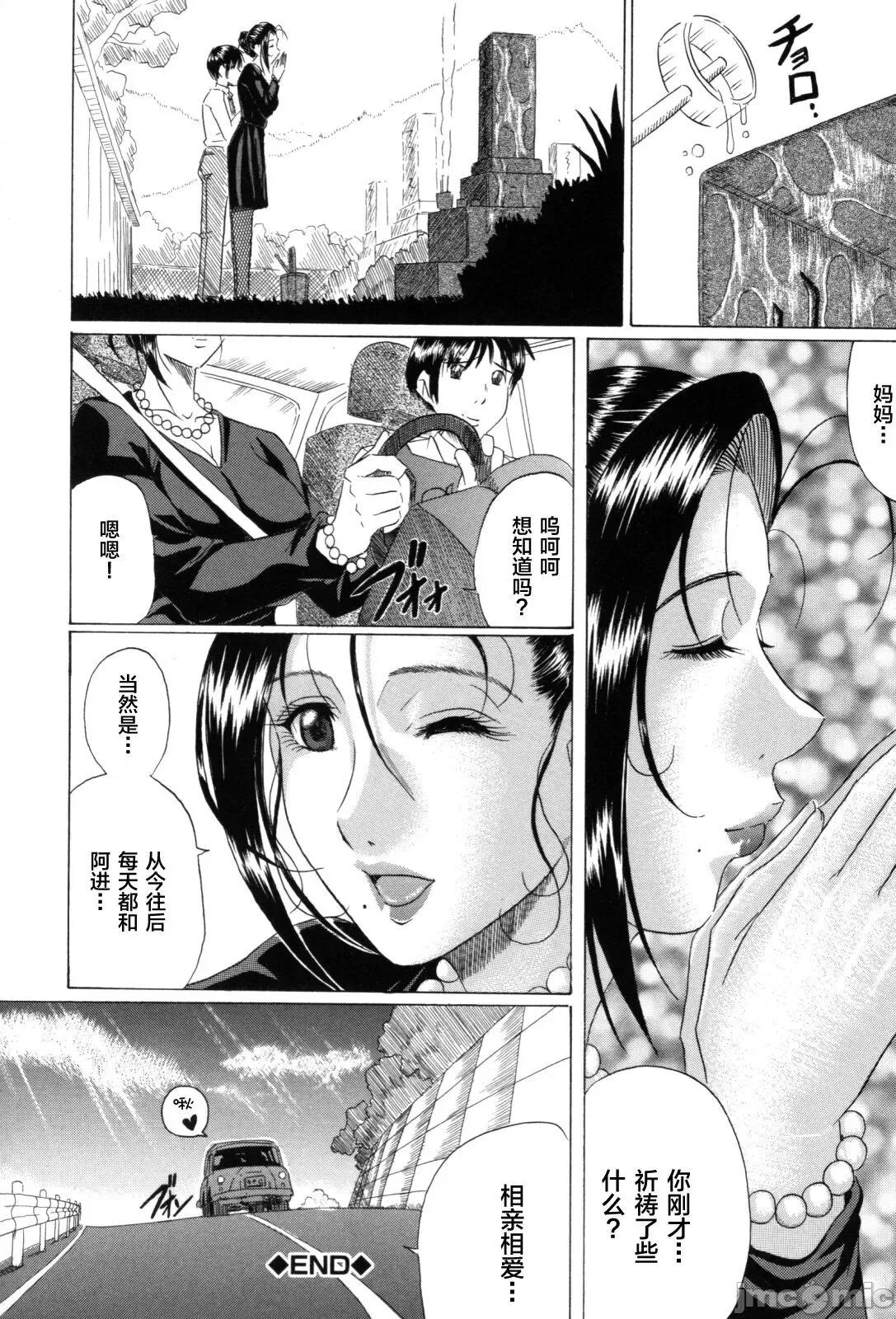 熟母喰い! [转尾巴猫汉化] [村雨真澄] 熟母喰い! [中国翻译] 第183页