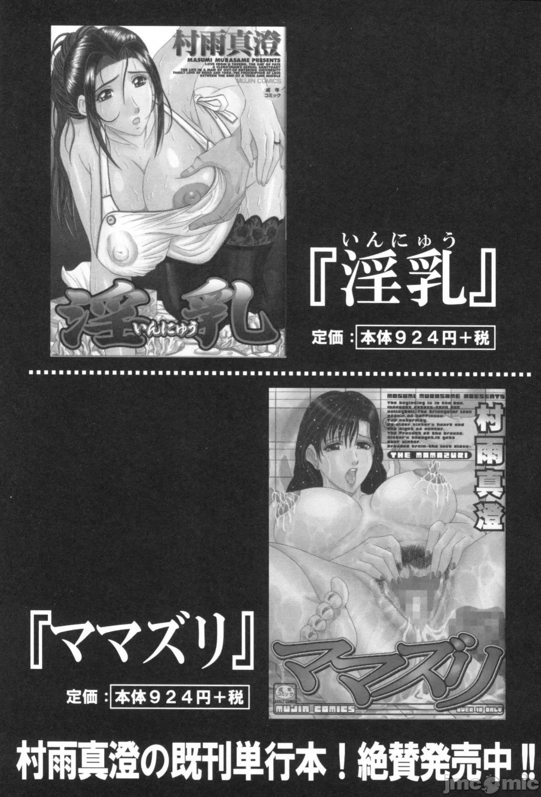 熟母喰い! [转尾巴猫汉化] [村雨真澄] 熟母喰い! [中国翻译] 第186页