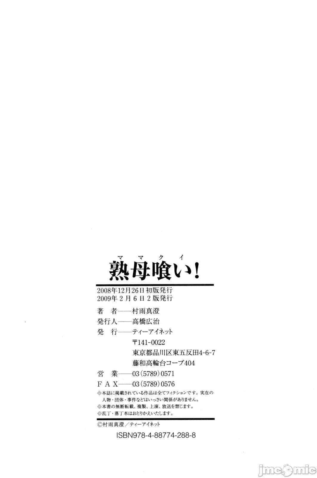 熟母喰い! [转尾巴猫汉化] [村雨真澄] 熟母喰い! [中国翻译] 第187页