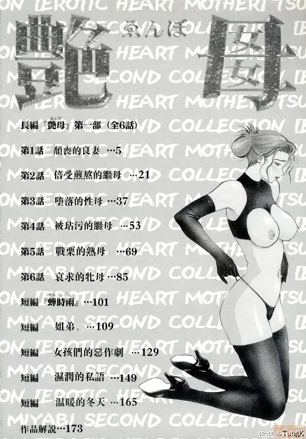 艶母 [みやびつづる] 艶母 第4页
