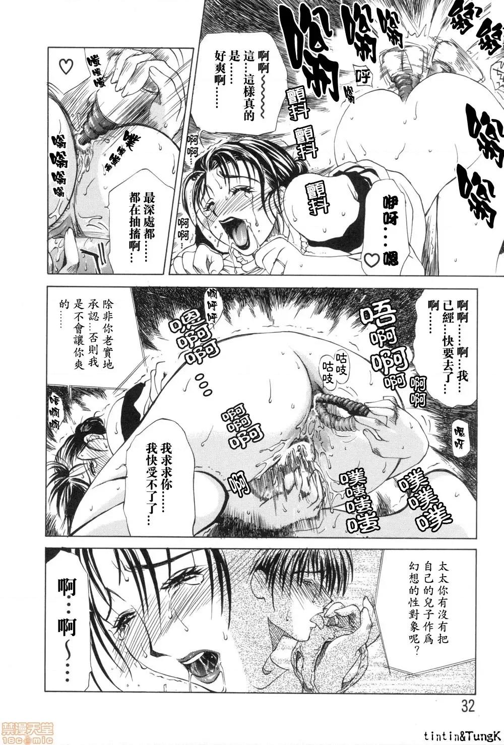 艶母 [みやびつづる] 艶母 第32页