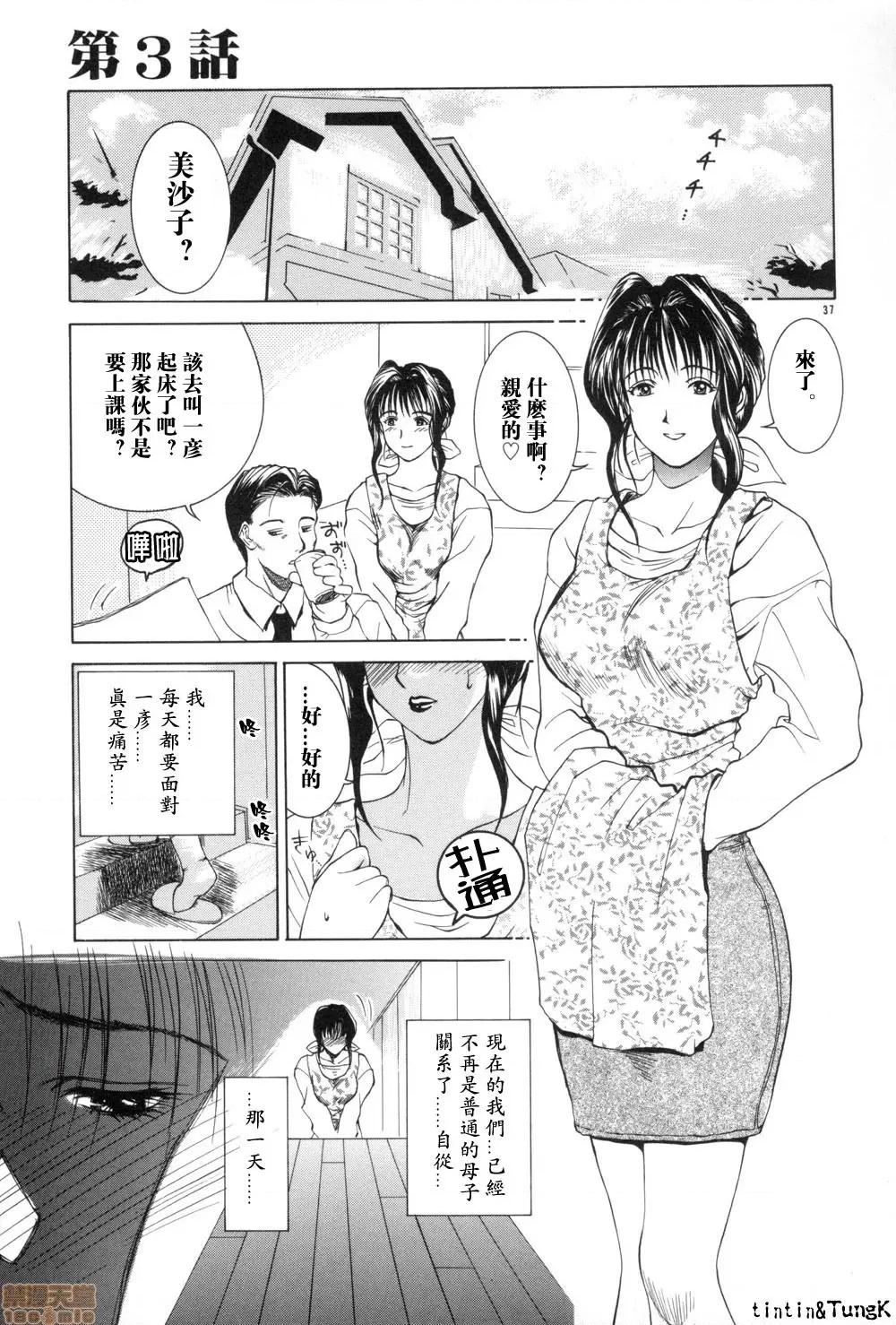 艶母 [みやびつづる] 艶母 第37页
