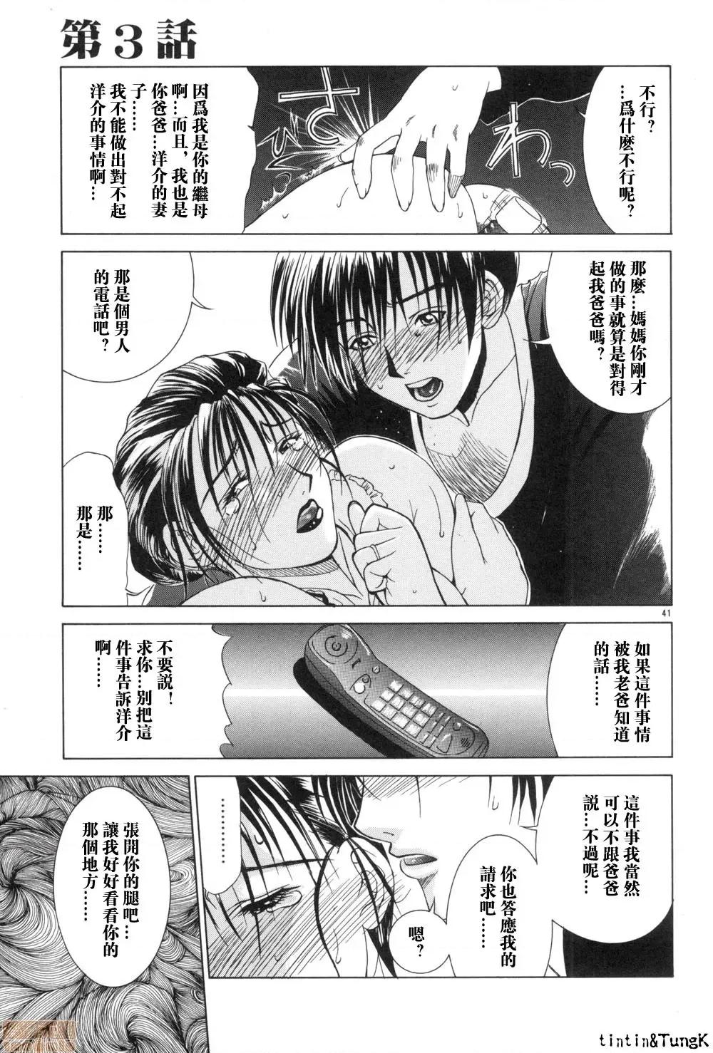 艶母 [みやびつづる] 艶母 第41页