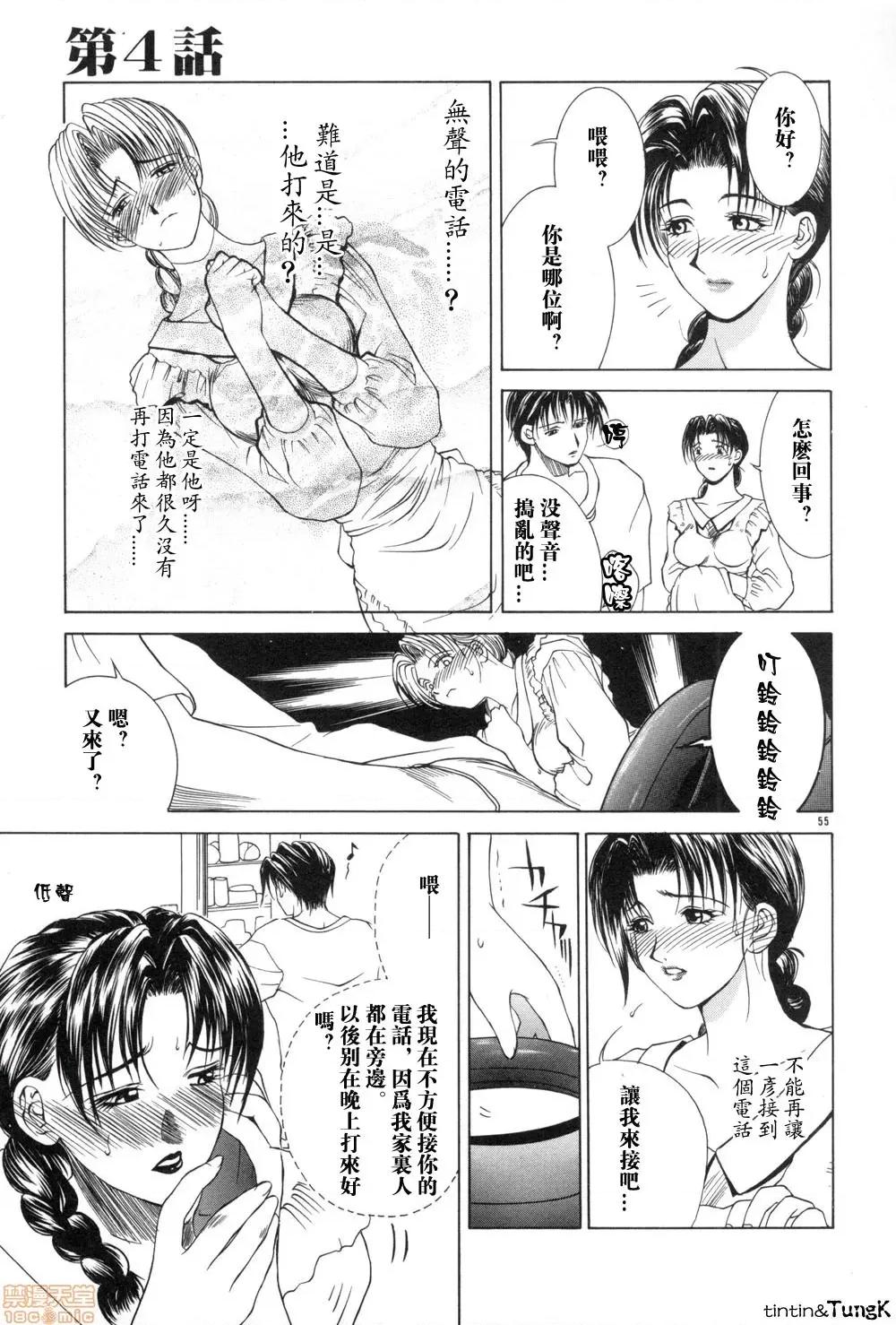 艶母 [みやびつづる] 艶母 第55页