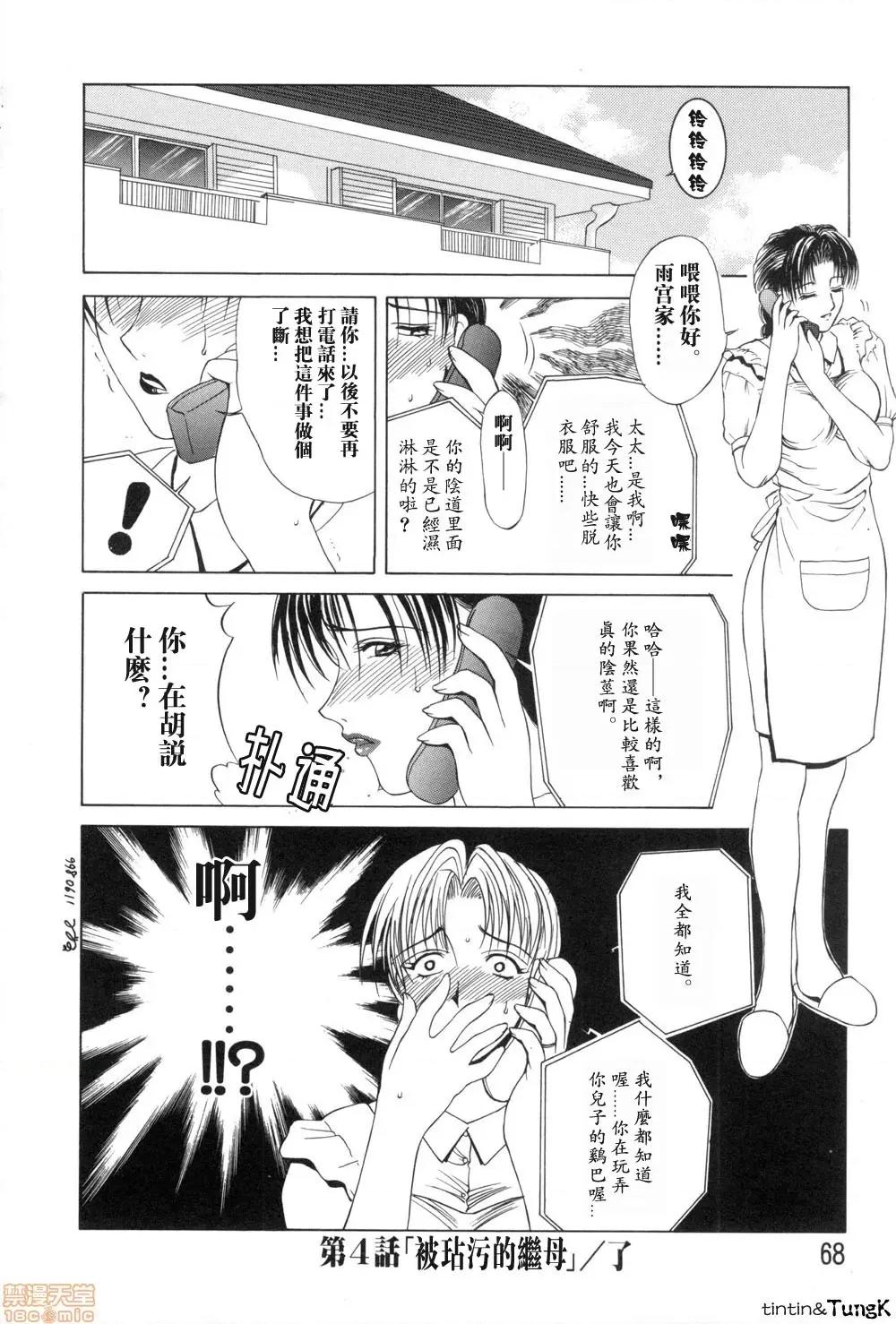 艶母 [みやびつづる] 艶母 第68页