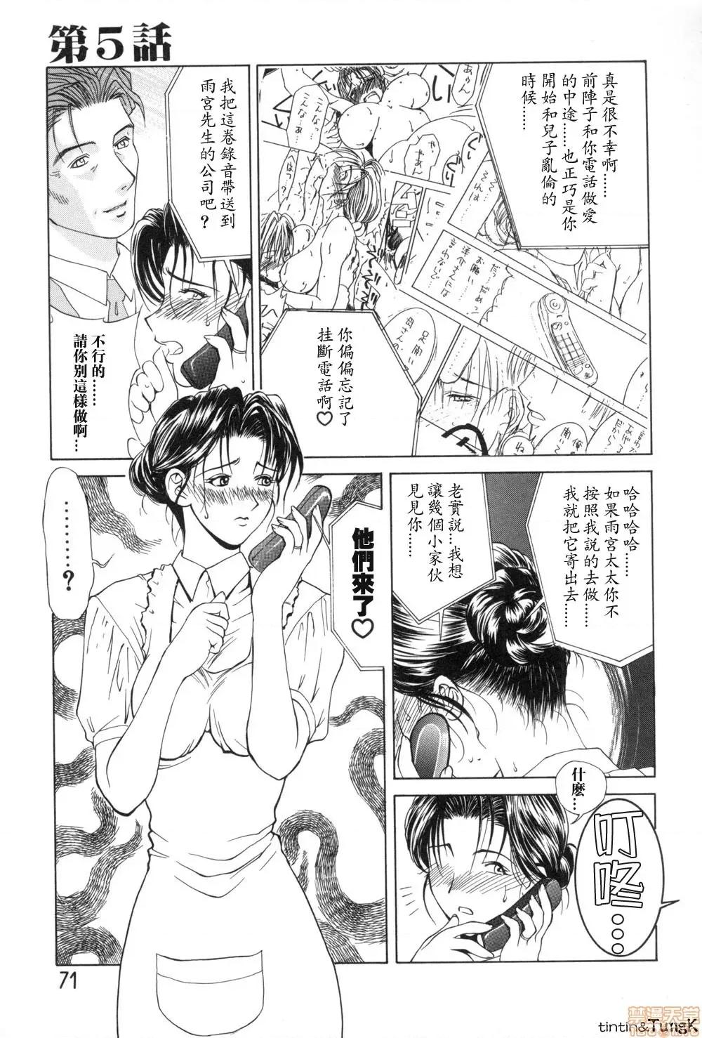 艶母 [みやびつづる] 艶母 第71页