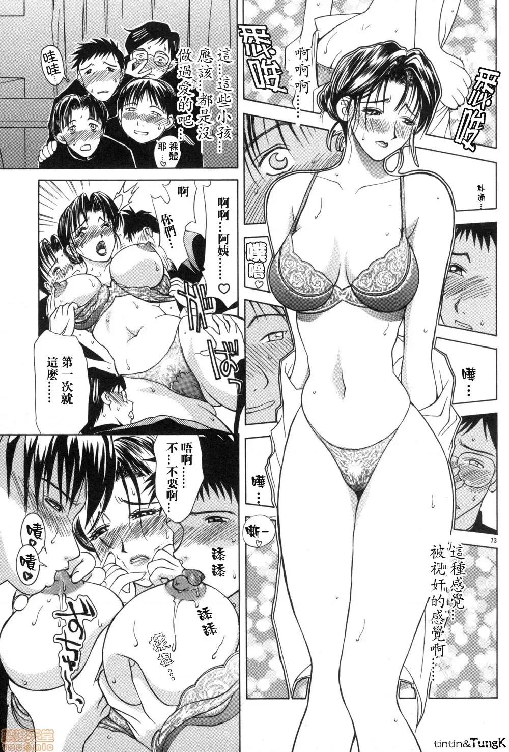 艶母 [みやびつづる] 艶母 第73页