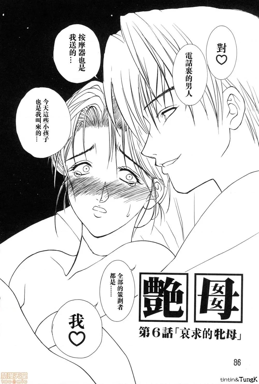 艶母 [みやびつづる] 艶母 第86页