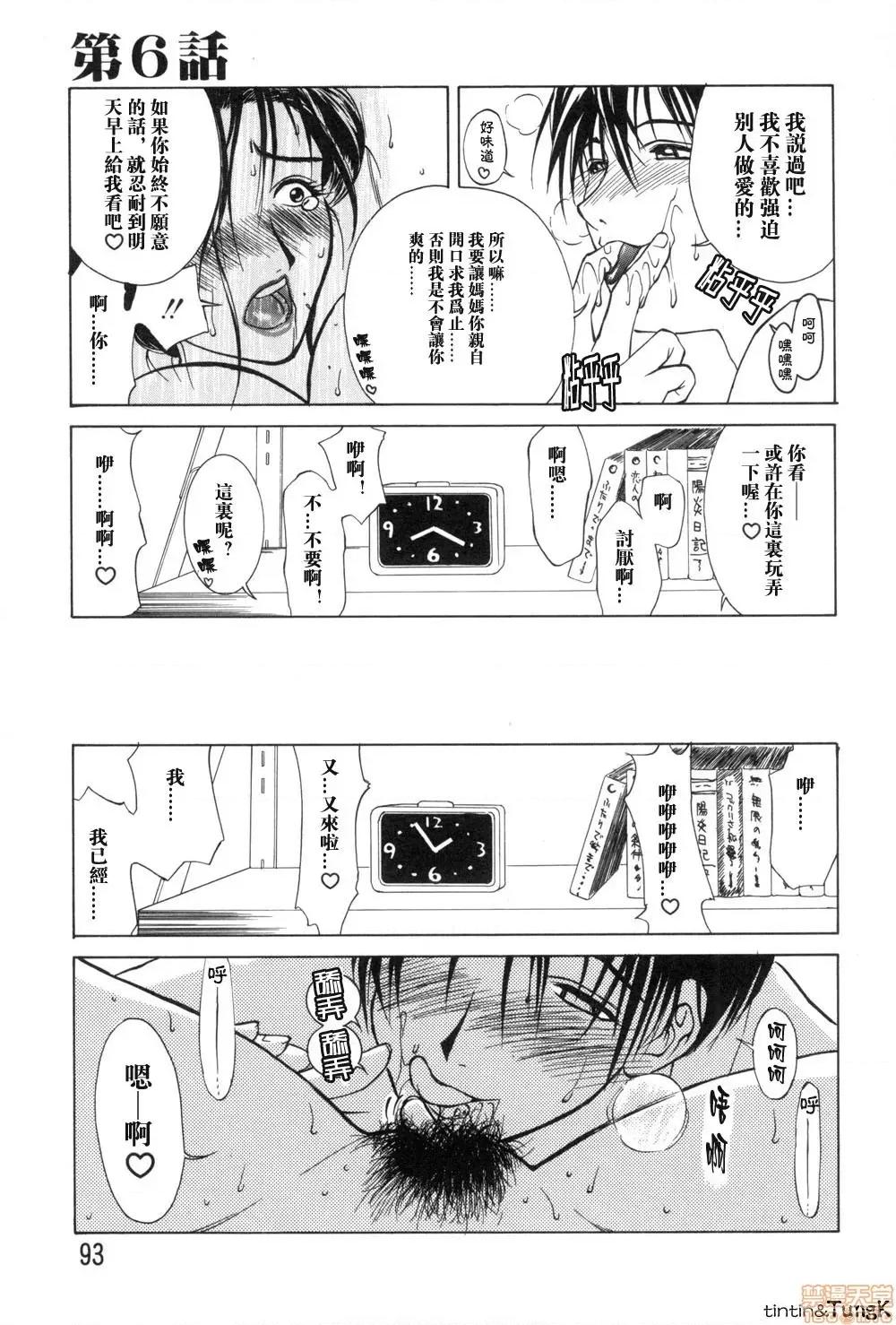 艶母 [みやびつづる] 艶母 第93页