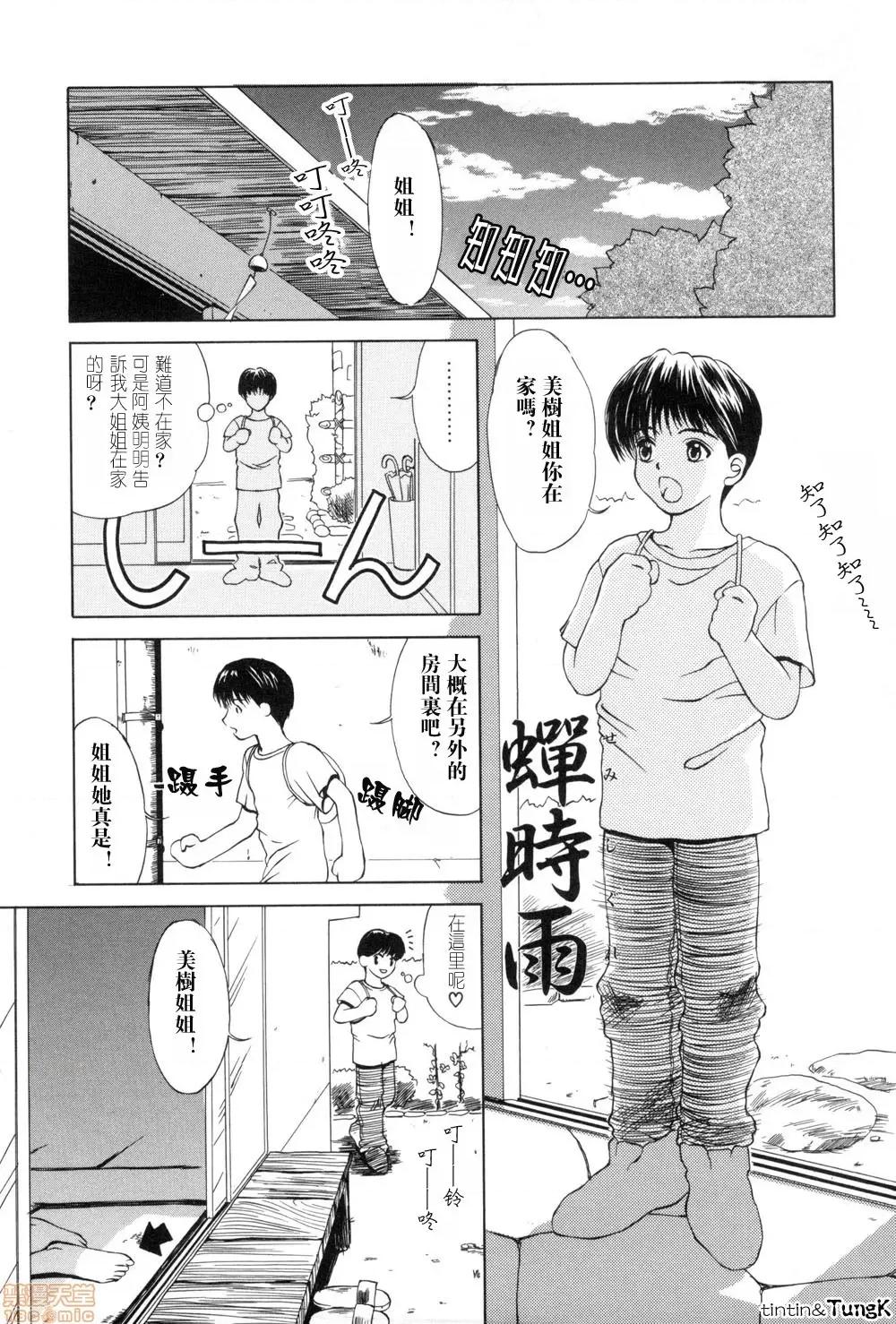 艶母 [みやびつづる] 艶母 第101页
