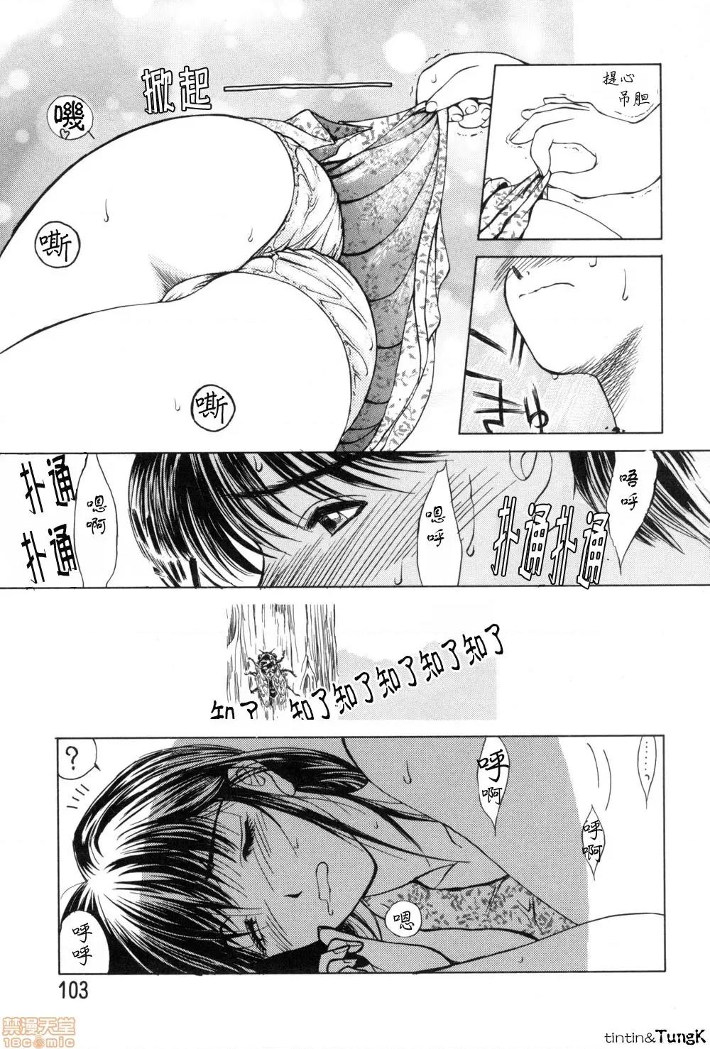 艶母 [みやびつづる] 艶母 第103页