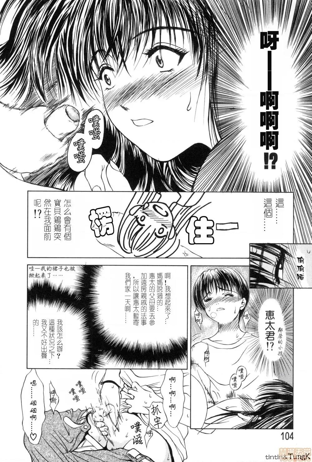 艶母 [みやびつづる] 艶母 第104页