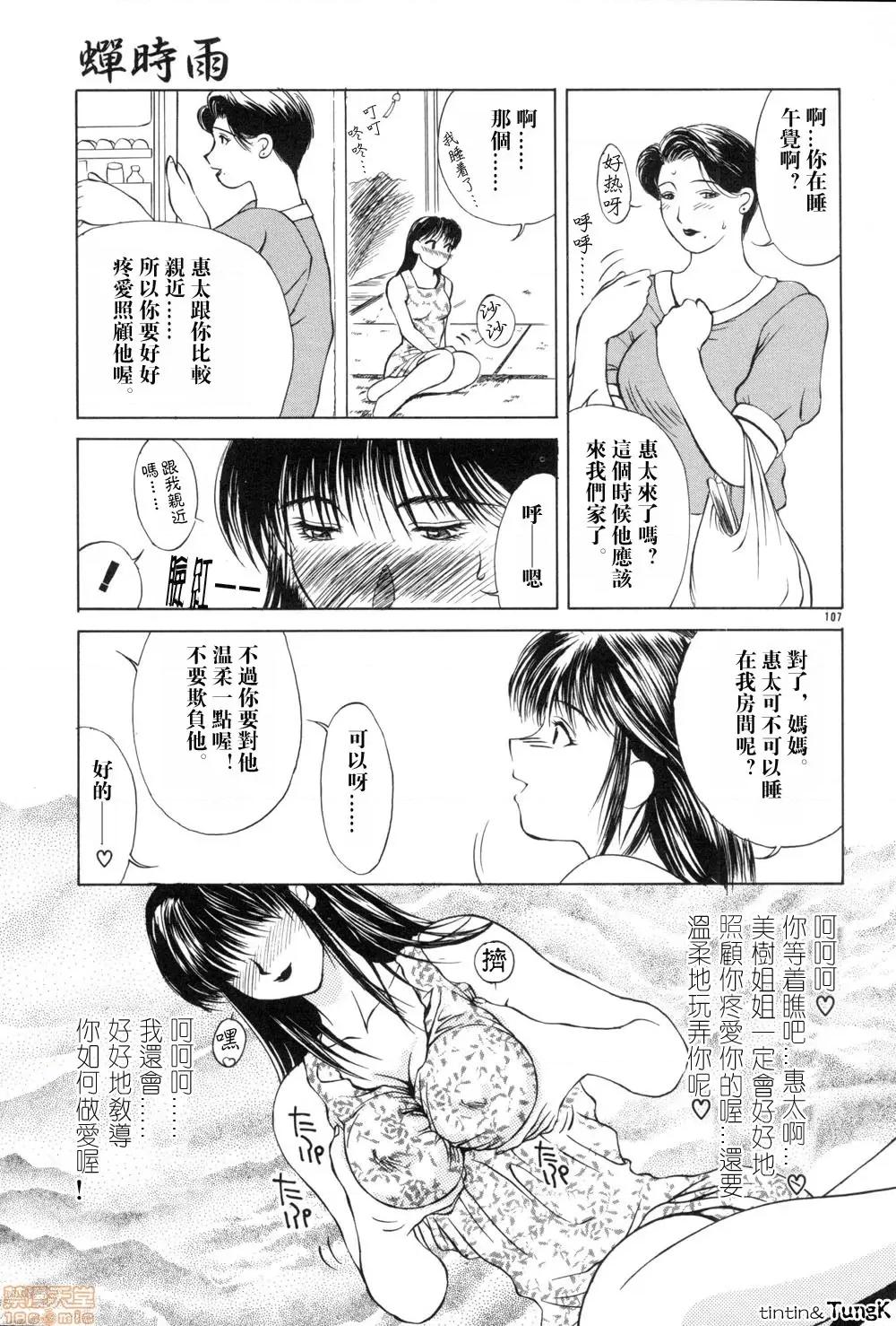 艶母 [みやびつづる] 艶母 第107页