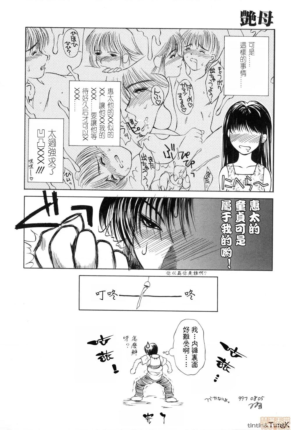 艶母 [みやびつづる] 艶母 第108页