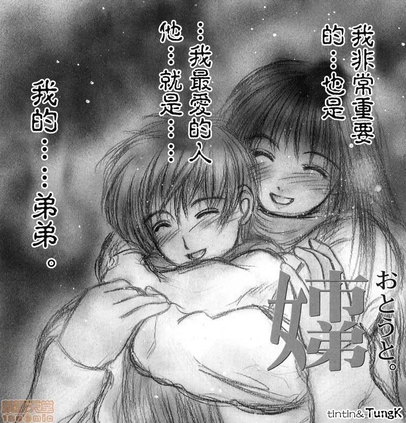 艶母 [みやびつづる] 艶母 第110页