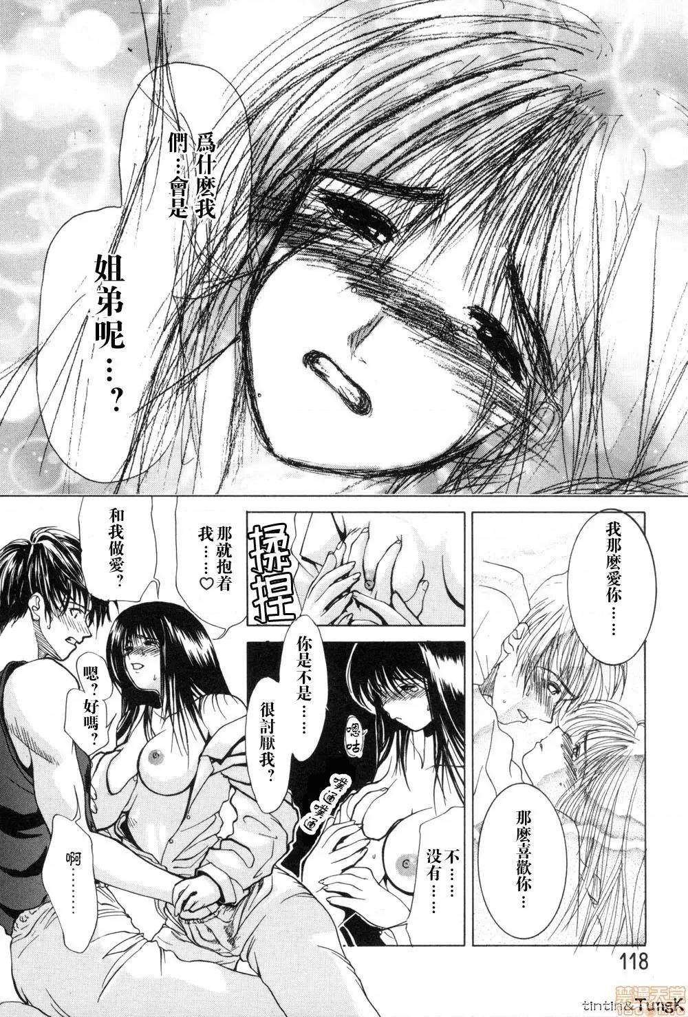 艶母 [みやびつづる] 艶母 第118页