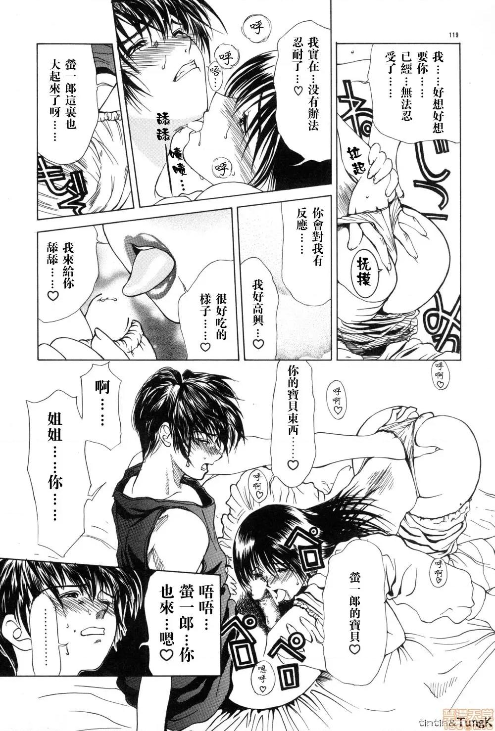 艶母 [みやびつづる] 艶母 第119页