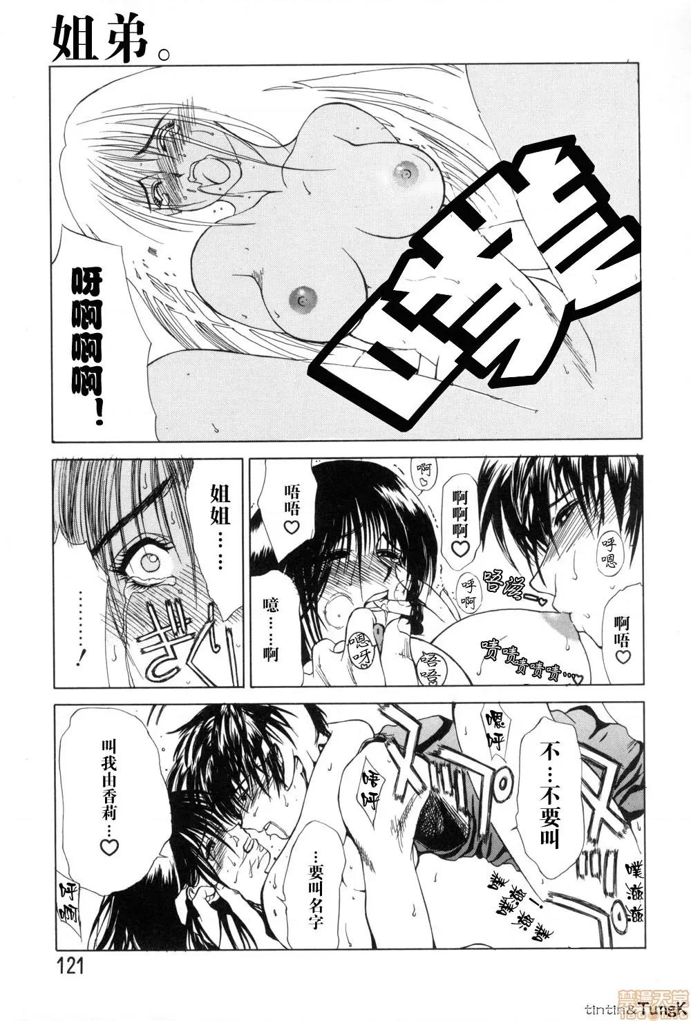 艶母 [みやびつづる] 艶母 第121页