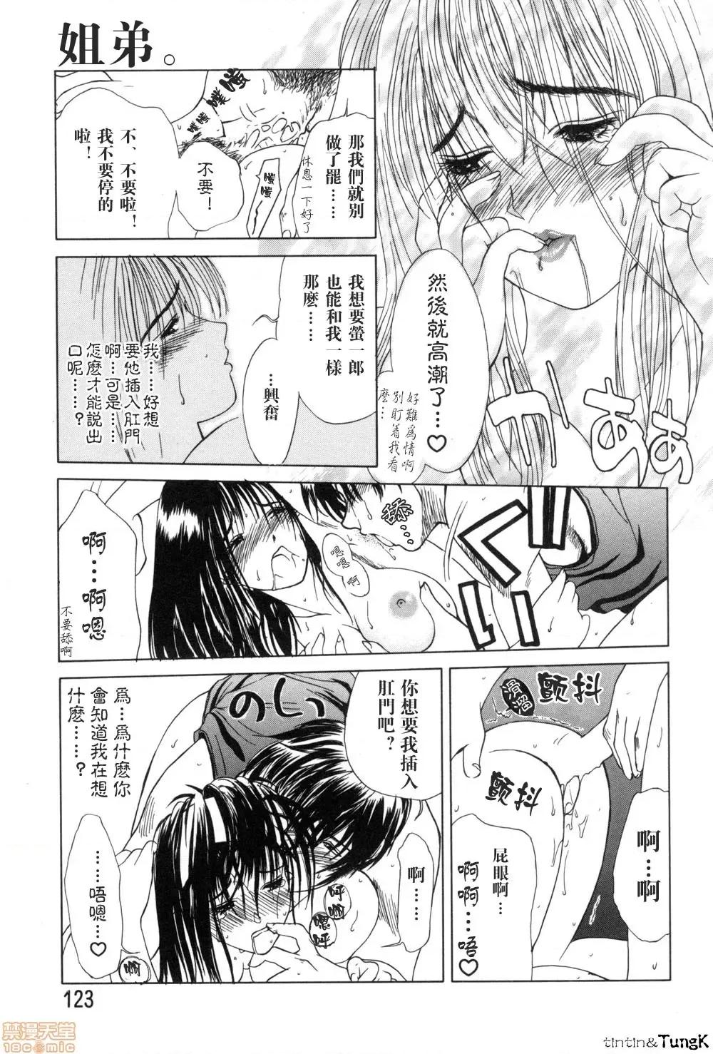 艶母 [みやびつづる] 艶母 第123页