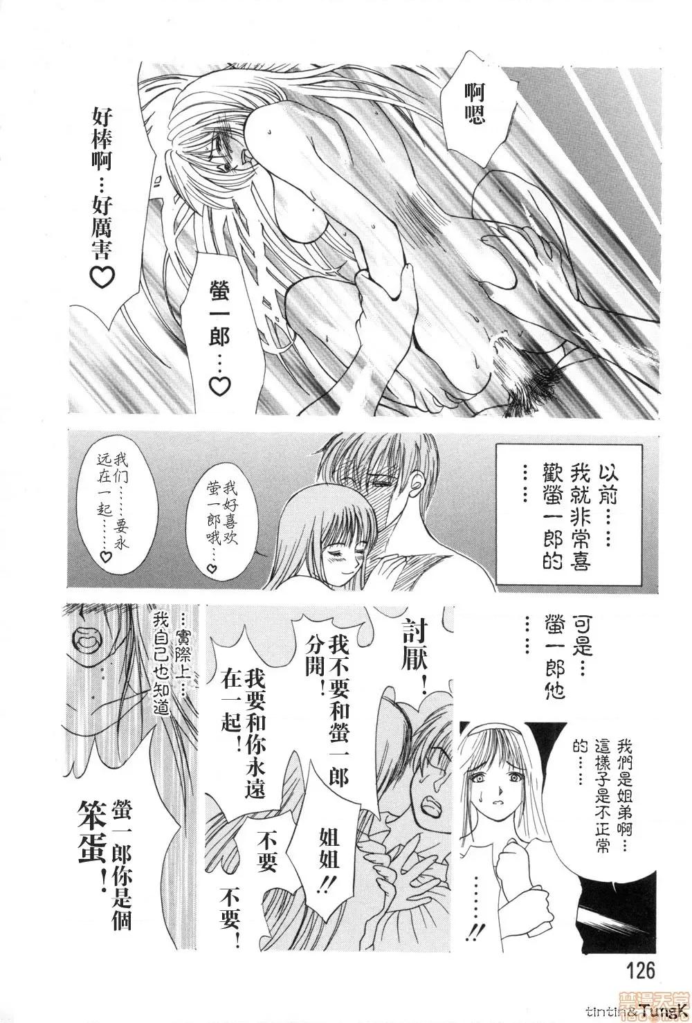 艶母 [みやびつづる] 艶母 第126页
