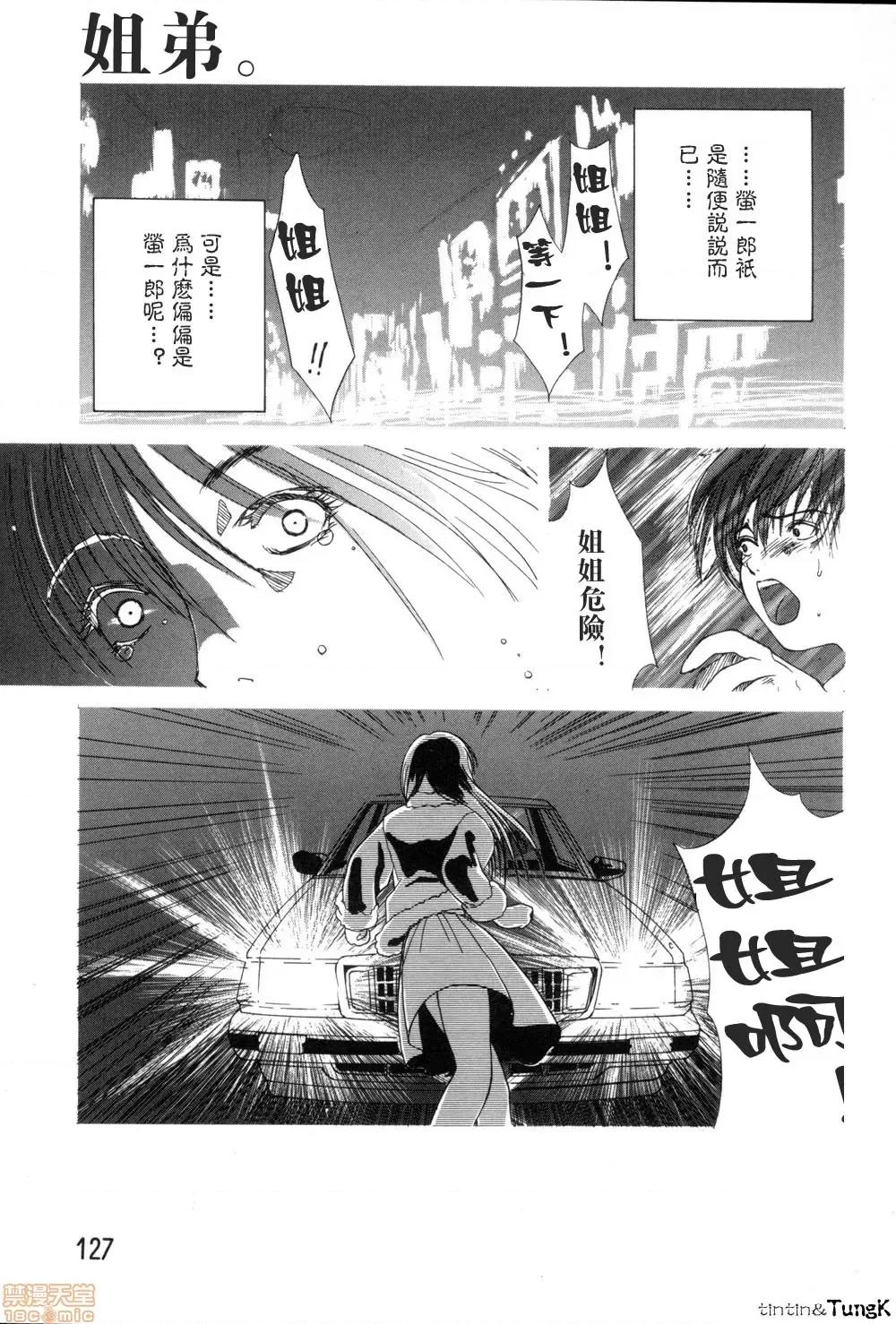 艶母 [みやびつづる] 艶母 第127页