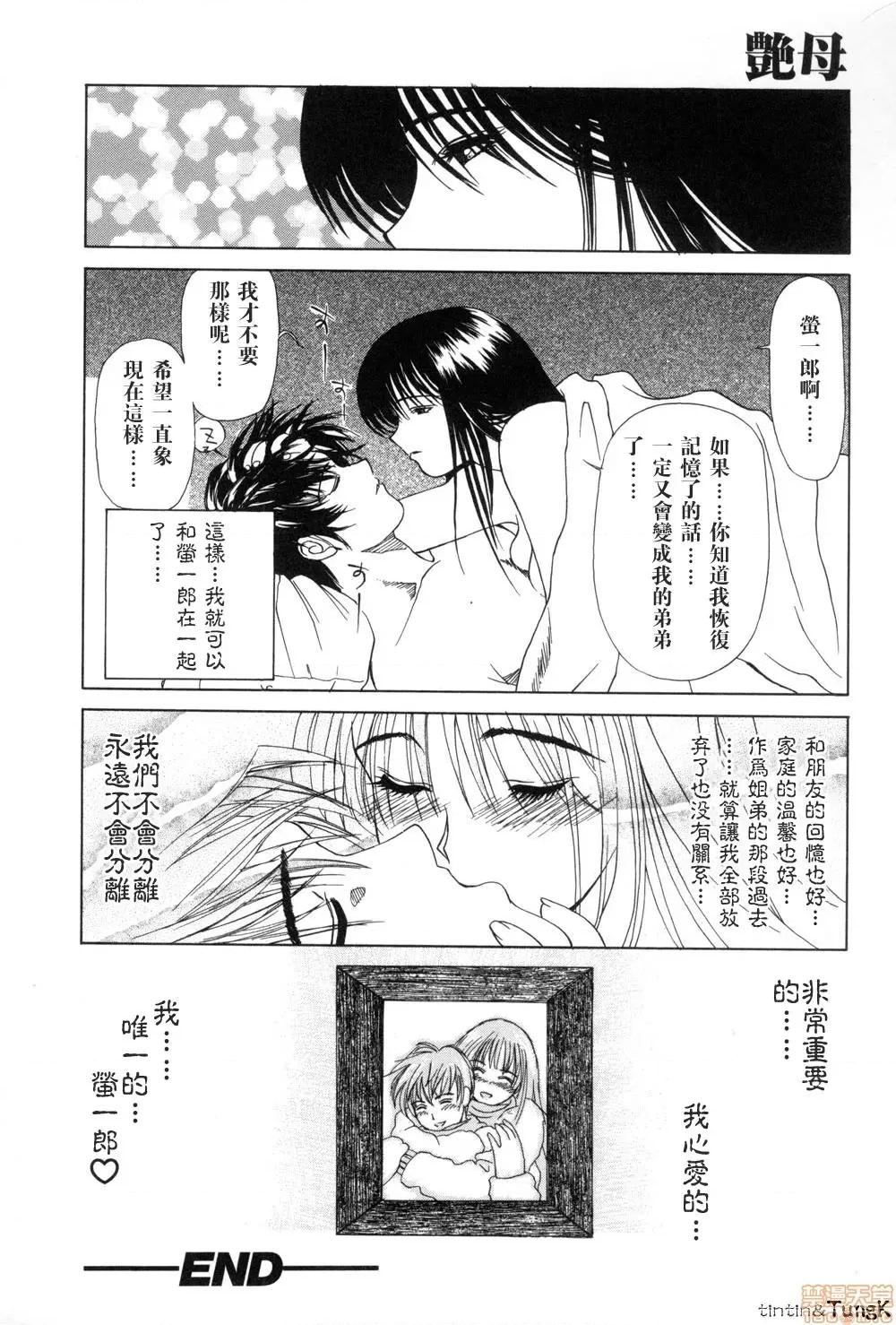 艶母 [みやびつづる] 艶母 第128页