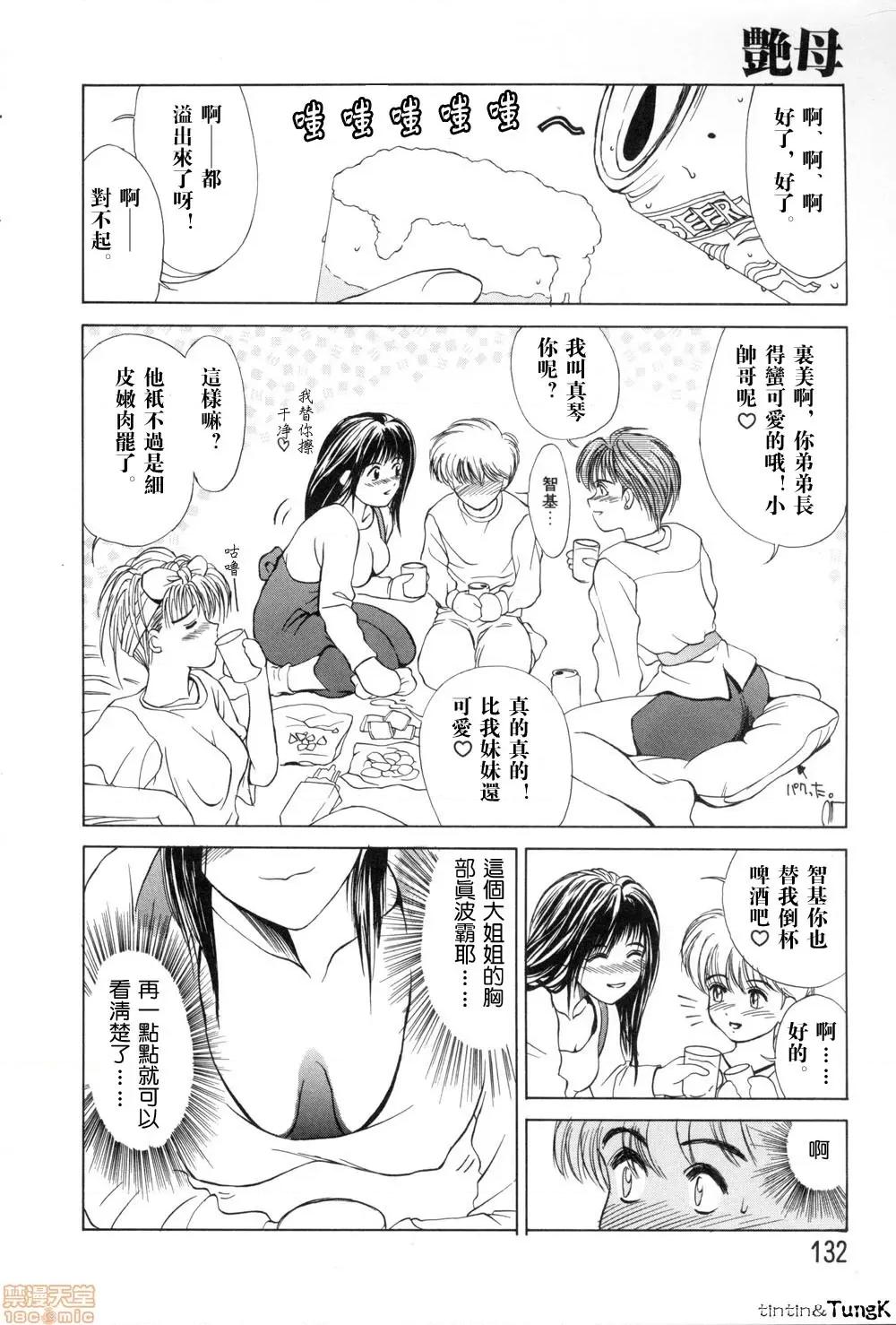 艶母 [みやびつづる] 艶母 第131页