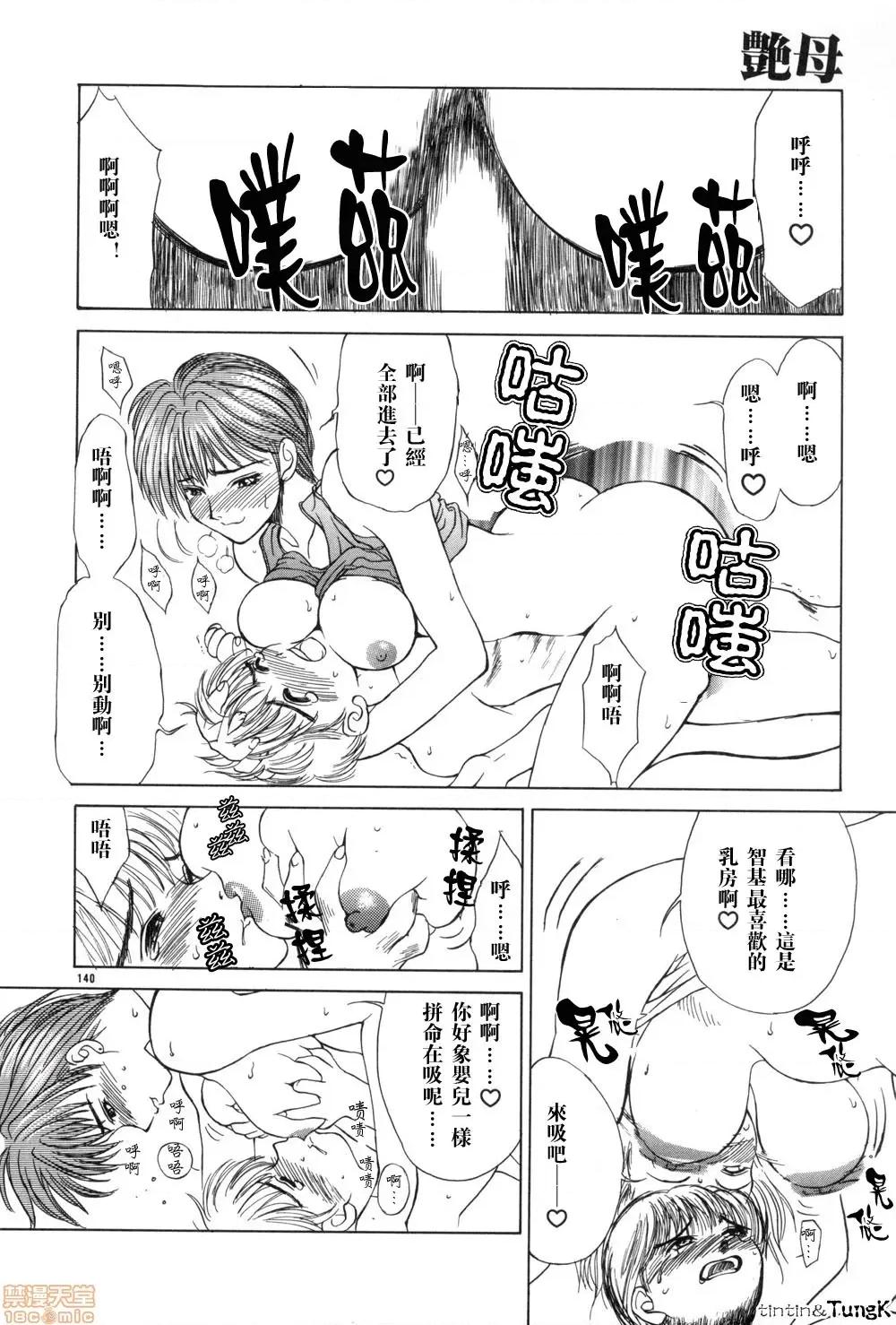 艶母 [みやびつづる] 艶母 第139页