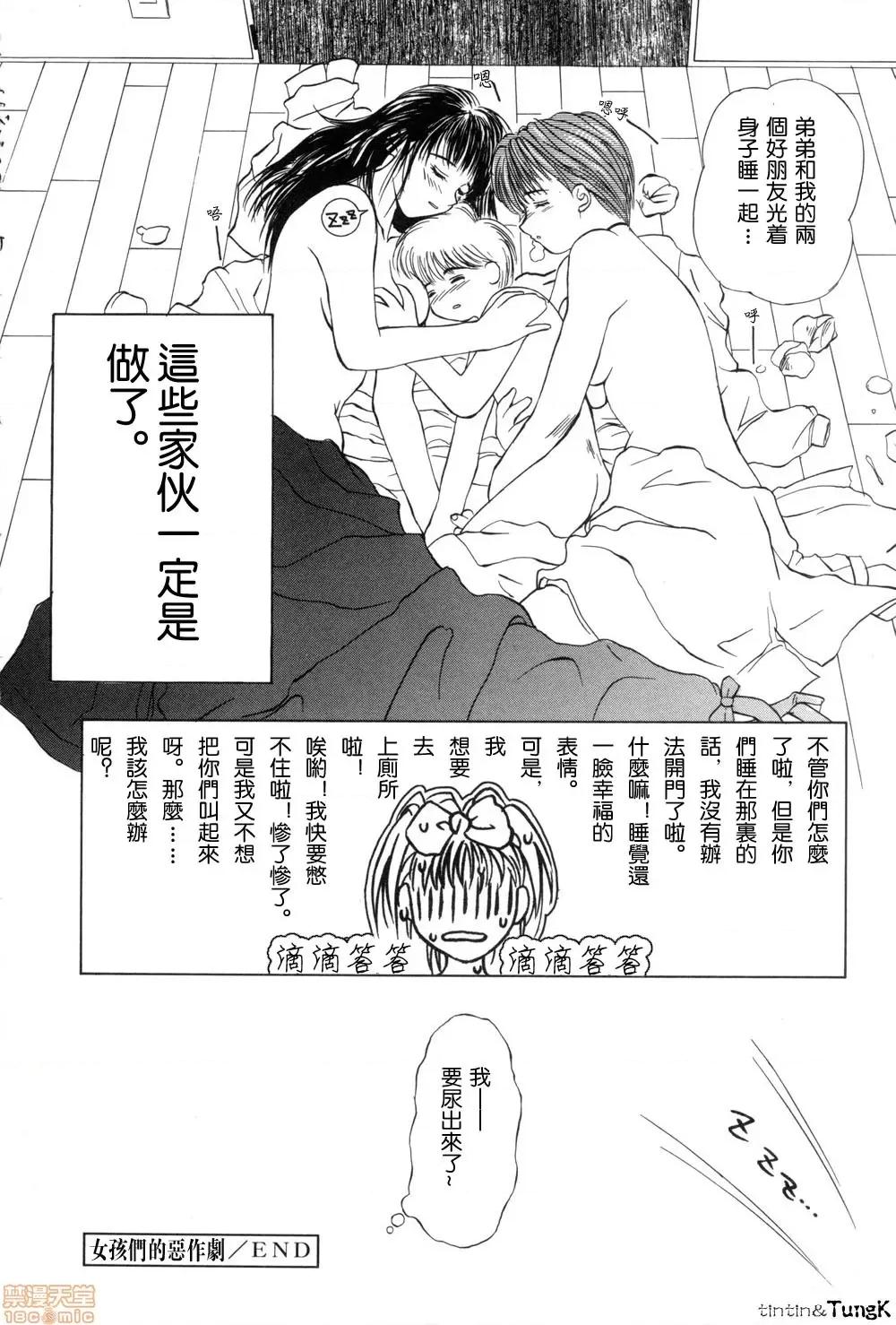 艶母 [みやびつづる] 艶母 第147页