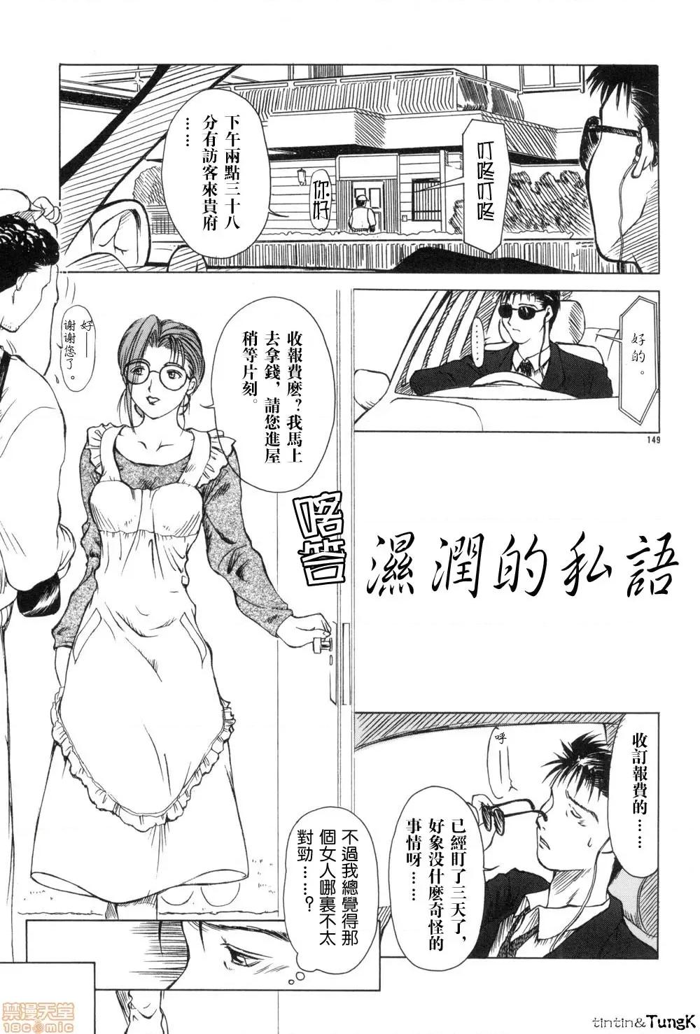 艶母 [みやびつづる] 艶母 第148页