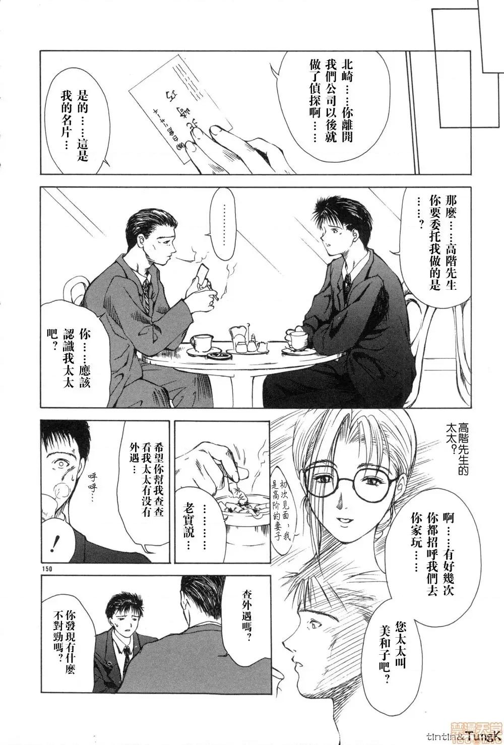 艶母 [みやびつづる] 艶母 第149页