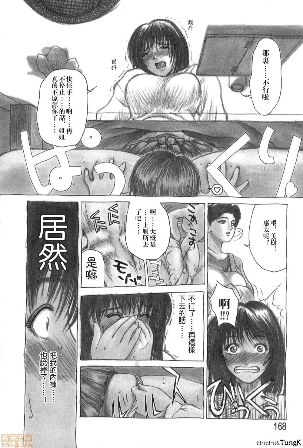艶母 [みやびつづる] 艶母 第167页