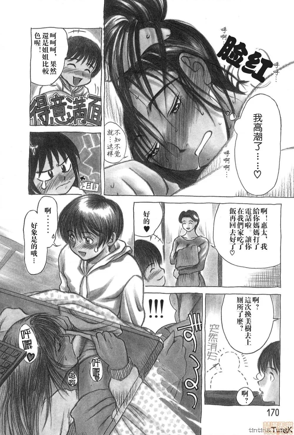 艶母 [みやびつづる] 艶母 第169页