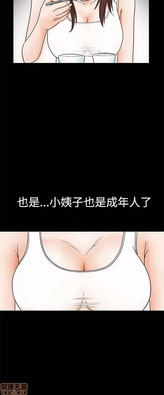 小姨子的诱惑 诱惑 / 小姨子的诱惑 /  完美人偶 第77页