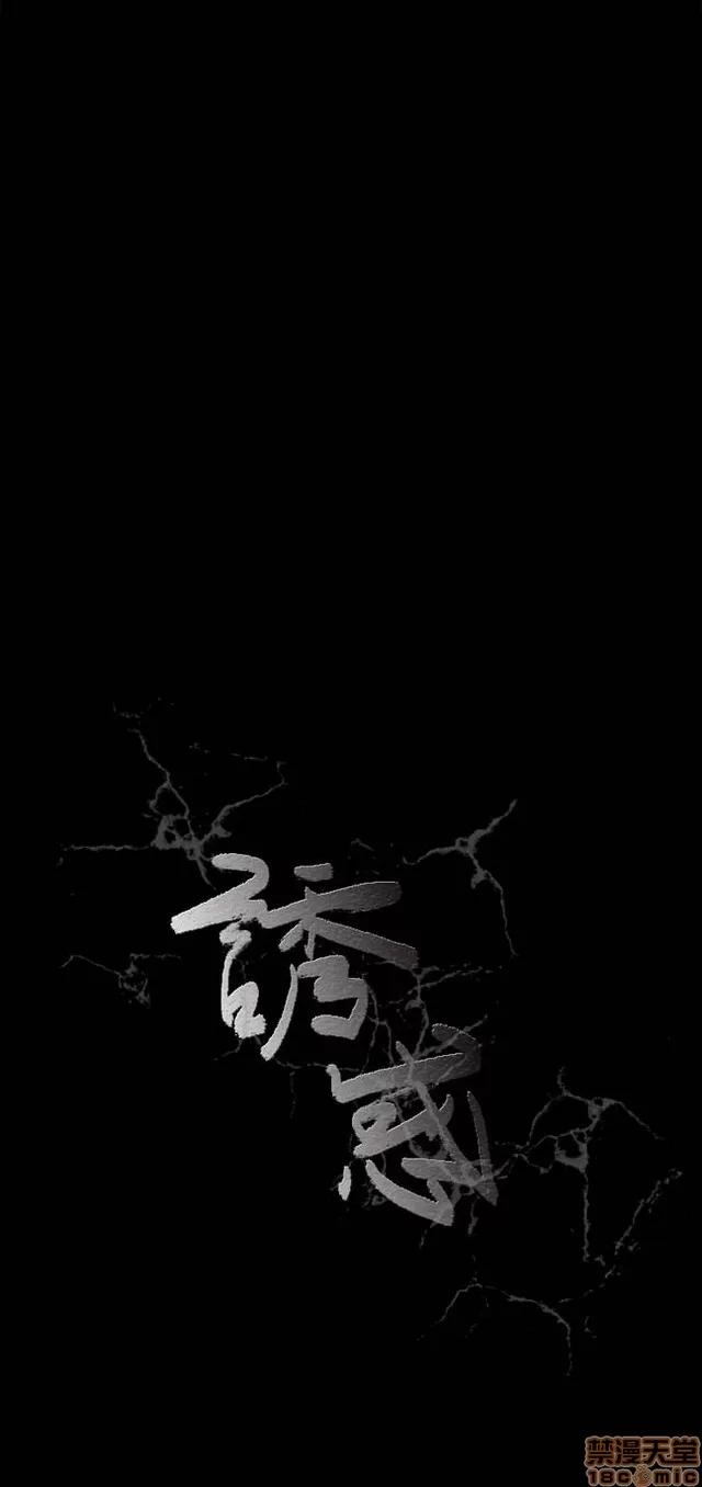 小姨子的诱惑 诱惑 S1P5 一季END 第123页