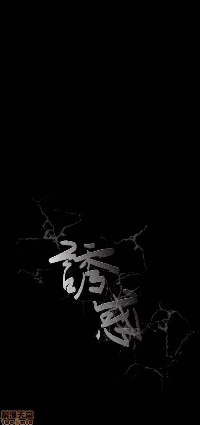小姨子的诱惑 诱惑 S1P5 一季END 第245页