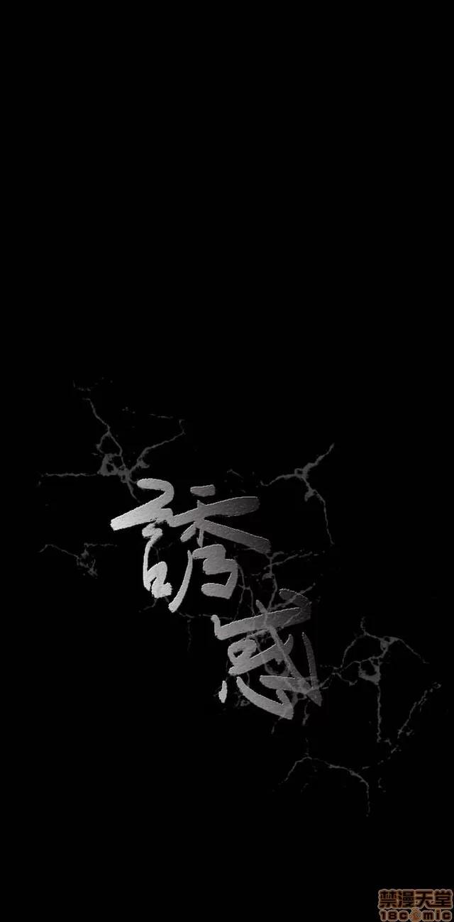 小姨子的诱惑 诱惑 S1P5 一季END 第281页