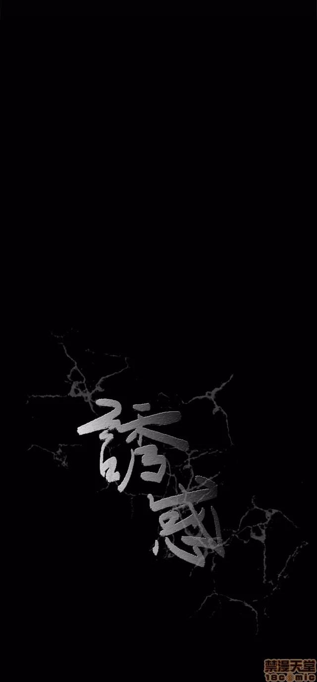 小姨子的诱惑 诱惑 S1P5 一季END 第319页