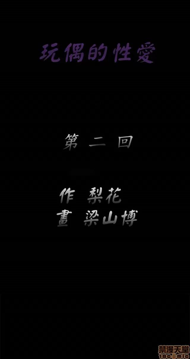 小姨子的诱惑 诱惑 S2P1 第90页