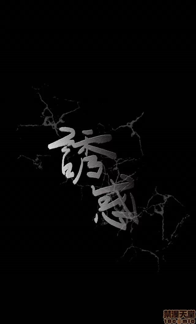 小姨子的诱惑 诱惑 S2P1 第128页