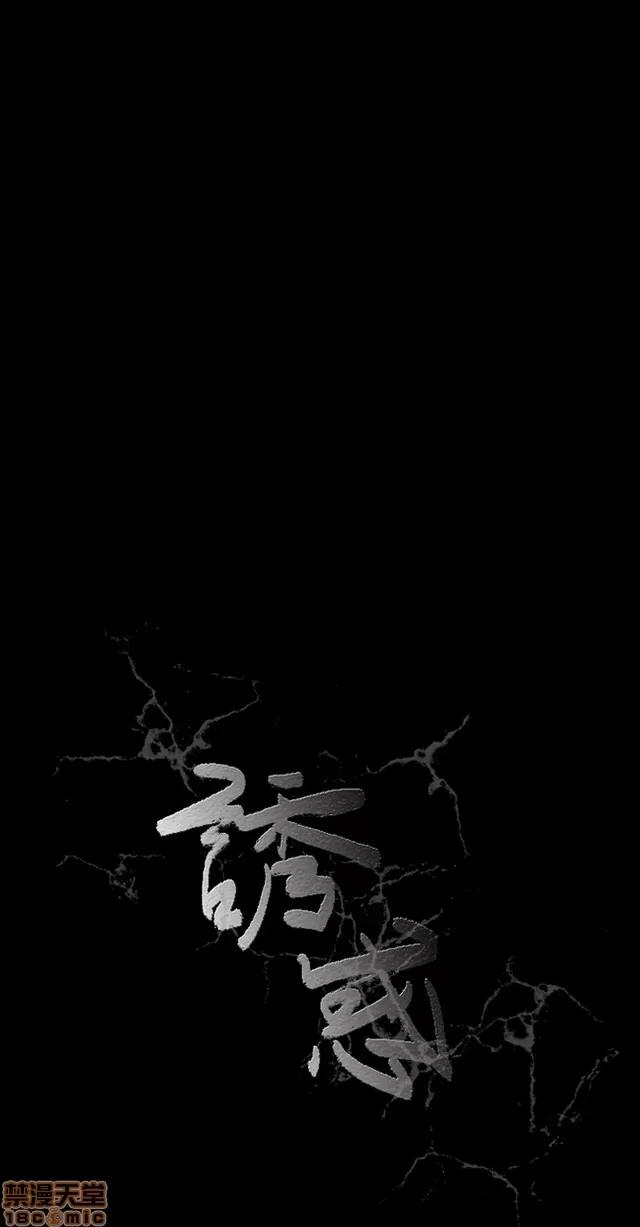 小姨子的诱惑 诱惑 S2P1 第130页