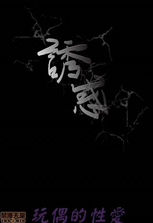 小姨子的诱惑 诱惑 S2P1 第187页
