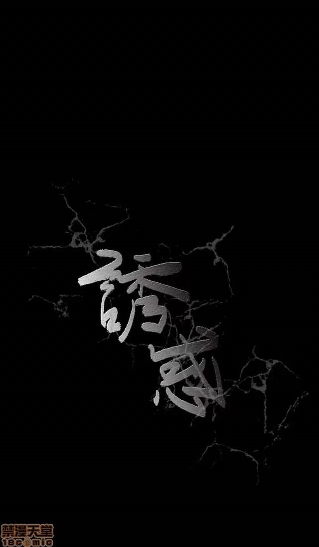 小姨子的诱惑 诱惑 S2P1 第253页